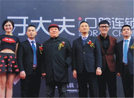 牙大夫口腔侯家塘旗舰店开业庆典