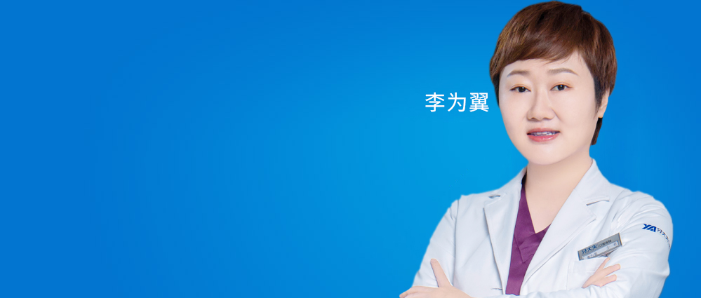 李医生