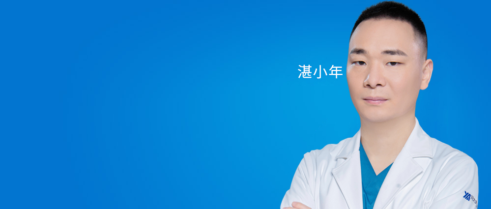 湛医生