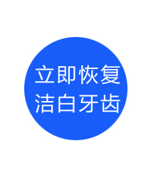 氟斑牙_07.png