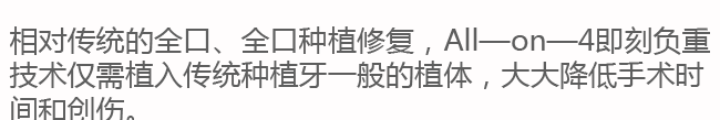 即刻种植半口无牙，全口无牙_04.png