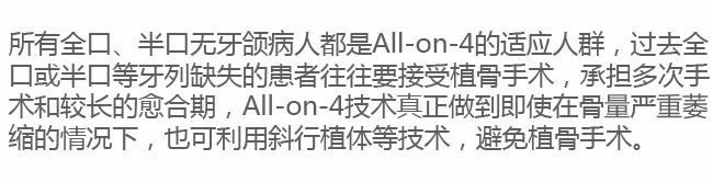 即刻种植半口无牙，全口无牙_08.png