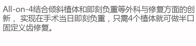即刻种植半口无牙，全口无牙_12.png