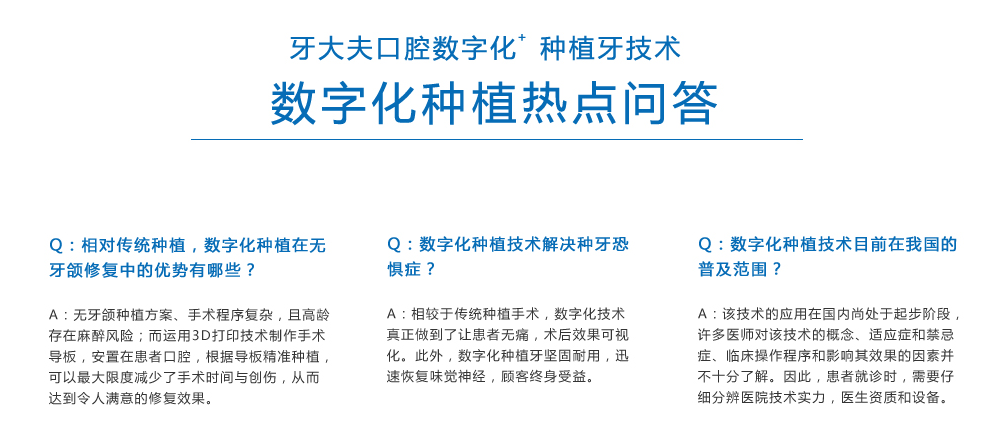 数字化种植牙_10.png