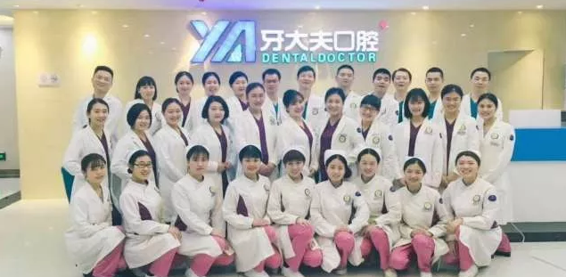 牙大夫口腔 牙大夫口腔