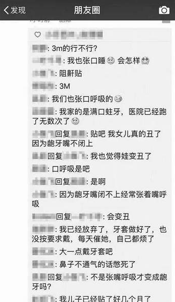 孩子嘴巴贴胶布